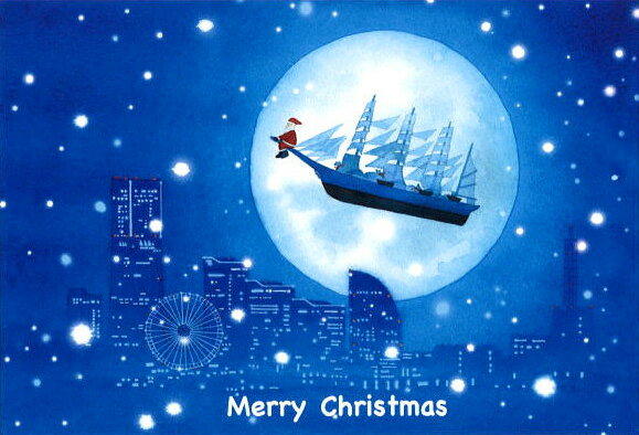ポストカード クリスマス 山田和明「みなとみらいの雪降る聖夜