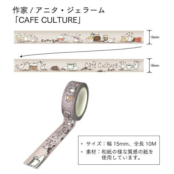 マスキングテープ7点セット 和紙テープ 1.5cm×10M イギリスの作家 文房具(WM-SET7S)