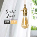★マラソン限定P2倍&最大1000円クーポン★ペンダントライト 1灯 E26 シーリングライト 吊り下げ灯 led電球対応 スイッチ付き 北欧 シンプル レトロ...