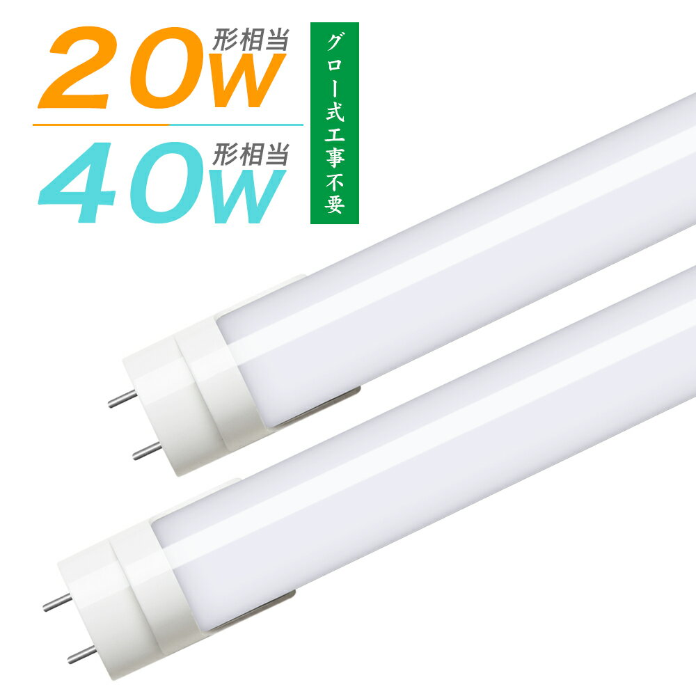 6本セット 工事不要形 LED 蛍光灯 40W 直管 40形 直管LED蛍光灯 120cm 1198mm 1200mm T10 消費電力36W 高輝度4680lm G13口金回転式 50000H長寿命 40W 直管形蛍光灯 40W型 LED直管蛍光灯 直管型 LED蛍光灯 両側給電 軽量 広角 FL40 FLR40 FHF32 二年保証 色選択