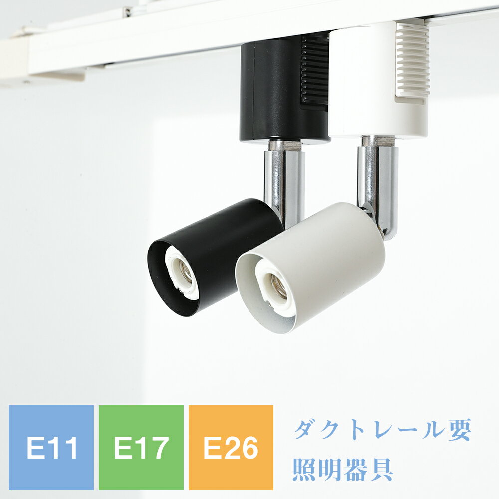 配線ダクトレール スポットライト E