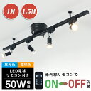 ★1000円クーポン★【RAIL-spotlight LED電球付属】シーリングライト 4灯 50W相当 電球色 昼光色 リモコン操作 6畳 8畳 スポットライ...