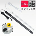 ダクトレール コンセント 0.5m 58cm 薄型 直付け型 ライティングバー レールライト スポットライト プラグ スイッチ付き 簡易取付 インテリア 間接照...