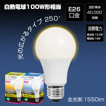 【送料無料・4個セット】LED電球 E26 100W形相当 電球色 昼光色 広配光 高輝度 一般電球形 100W型相当 E26口金 LEDライト おしゃれ 玄関 廊下 寝室 led 照明 長寿命 省エネ 節電