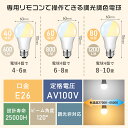 ★5月5日限定P2倍＆5％OFFクーポン配布★LED電球 E26 40W形 60W形 80W形 調光調色 リモコン付き リモコンLED電球 800lm 昼白色 昼光色 電球色 リモコン操作 遠隔操作 無段階調光 4チャンネル メモリー 常夜灯 led ランプ 長寿命 省エネ 高輝度 広配光 1年保証 3