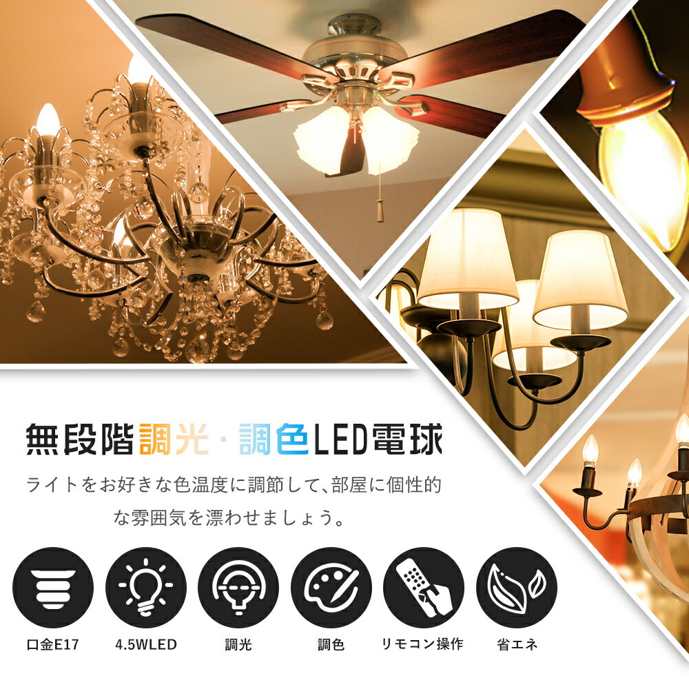 LED電球 E17 シャンデリア電球 40W形相当 調光調色 リモコン操作 フィラメント電球 エジソン電球 蝋燭型 550LM 広配光 レトロ おしゃれ 雰囲気 北欧 インテリア照明 間接照明 店舗照明 家庭用 ホテル カフェ リビング キッチン 玄関 トイレ 2