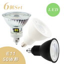 ★5月5日限定P2倍＆5％OFFクーポン配布★【6個セット】LEDスポットライト電球 50W形相当 E11口金 LED電球 LEDスポットライト ハロゲン電球 電球色 昼光色 ビーム角40° 高演色性 長寿命 省エネ 節電 ハロゲン形 非調光 ledランプ 壁面投光 看板照明 家庭照明 店舗照明