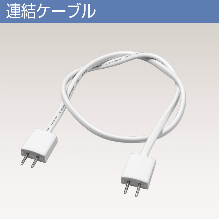 連結コード コネクタ LEDバーライト専用連結アダプター LEDバーライトライトレイアウト配線