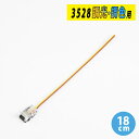 LEDテープライト 調色調光用 延長ケーブル 3528 差込み式 連結コネクター 簡単接続コネクター 18cm