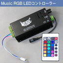 音に反応 コントローラー 12A RGB LEDテープライト用 リモコン付き 間接照明 ホテル 店舗 自宅 クリスマス 誕生日 祝い 雰囲気 DIY(3)