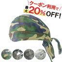 \クーポンで最大20%OFF!レビュープレゼント有り/バンダナ インナーキャップ バンダナキャップ メンズ 汗止め サバイバルゲーム サバゲー 汗取り ヘルメッ...