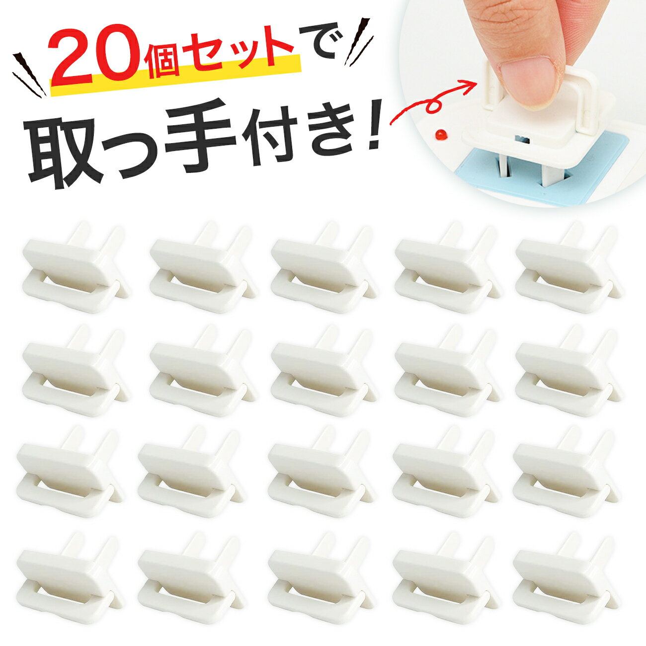 ＼クーポンで最大20%OFF／数が自慢の20個セット／コンセントカバー コンセントガード 赤ちゃん フック付き ペット 2口 コンセントキャップ 20個 子供 犬 猫 コンセント プラグ 隠し いたずら防止 ほこり防止 カバー 感電防止 安全 定形外内-白中封筒 1