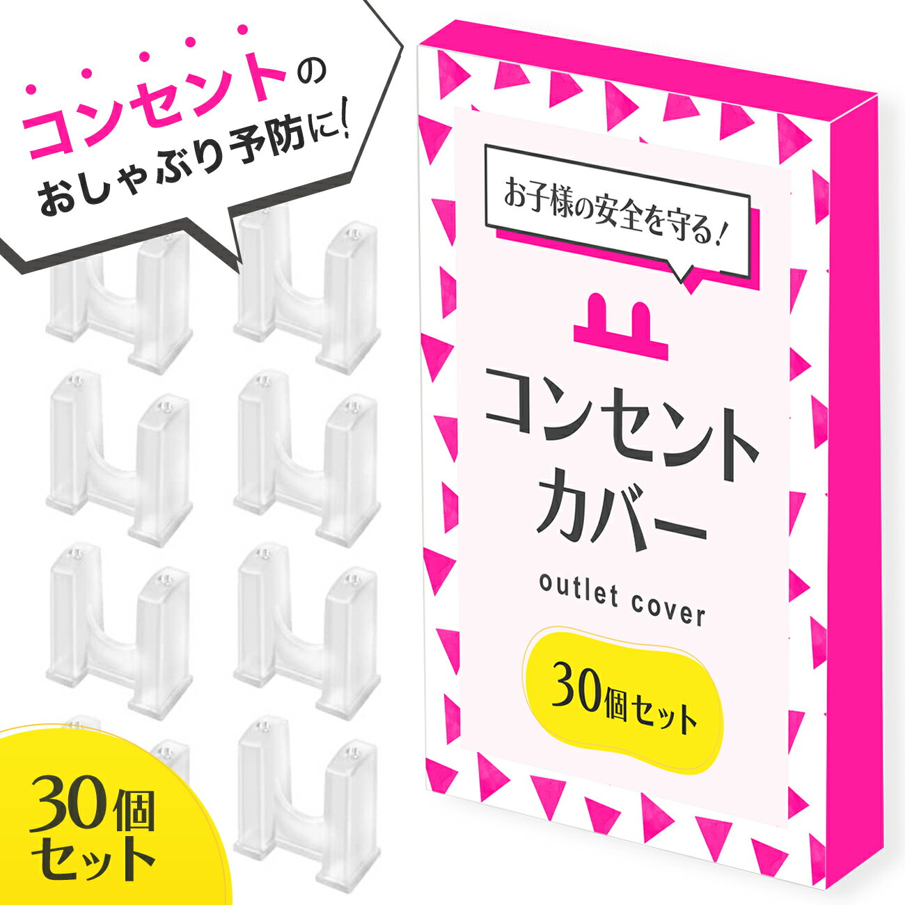 ＼クーポンで最大20%OFF／コンセントカバー コンセント プラグ カバー コンセントカバー コンセントガード 赤ちゃん ペット 2口 コンセントキャップ 30個 いたずら防止 ほこり防止 カバー 感電…