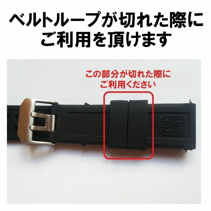 腕時計 ベルトループ シリコン 14mm*7mm*5mm ラバーベルト 14mm 対応 PKT1-4F