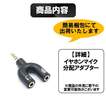 イヤホン マイク ケーブル 分岐 スマートフォン ヘッドホン 分配 二股 スプリッター ML