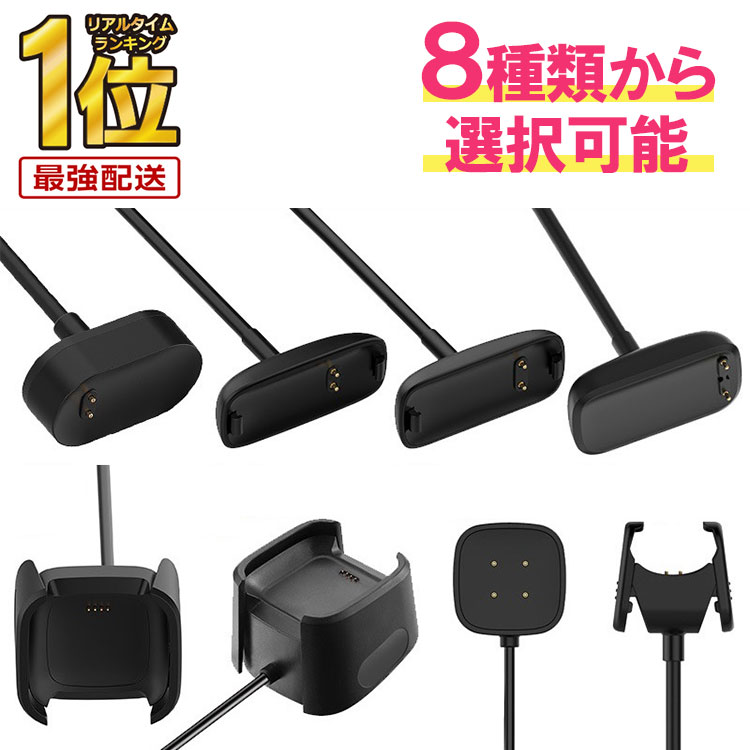 【 楽天1位受賞★レビュー特典付き 】＼クーポンで最大20％OFF！／Fitbit 充電器 ケーブル charge6 charge5 versa4 versa3 inspire3 inspire2 sense sense2 versa2 versa lite luxe ace3 ace2 inspire HR RP1