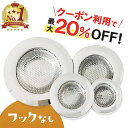 【 楽天1位受賞★最大で20%OFF!】排水口 排水溝 ステンレス ゴミ受け 洗面所 洗面台 お風呂 ネット 髪の毛 取り ヘアキャッチャー キャッチ NRV