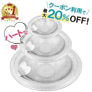 ＼クーポンで最大20％OFF！レビュープレゼント有り／排水口 排水溝 ステンレス シンク ゴミ受け カバー パンチング 排水口ゴミ受け ステンレスパンチングゴミ受け お風呂 洗面所 洗面台 流し台