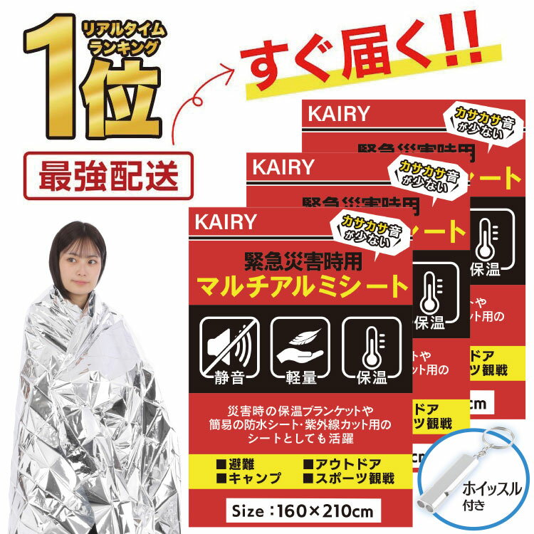 【クーポンで最大20％OFF！】サバイバルシート アルミシート 防災 保温シート 5枚 防災グッズ 防災用品 防寒 地震対策 毛布 寝袋 PKT2-2F