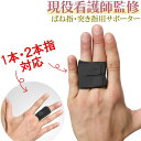 \クーポンで最大20%OFF!レビュープレゼント有り/指サポーター ばね指 突き指 サポーター 固定 保護 関節 靭帯 手 指用 指先 サック 腱鞘炎 関節痛 ...