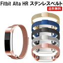 Fitbit Alta HR バンド 交換 マグネット ステンレス メタル ベルト 交換ベルト メタルバンド 定形外内-定形封筒