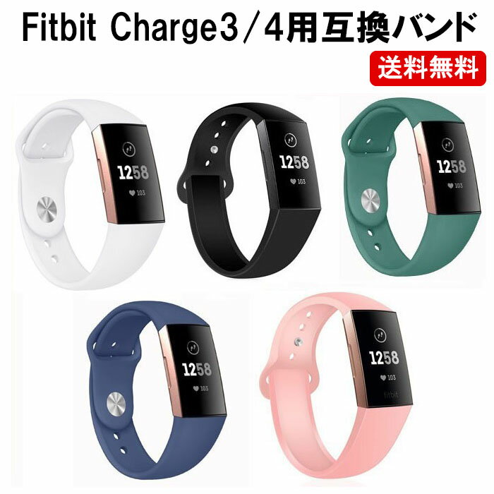 Fitbit Charge3 Charge4 バンド ベルト シリコンベルト スポーツ スポーツバンド 運動 シリコンベルト 定形外内-定形…