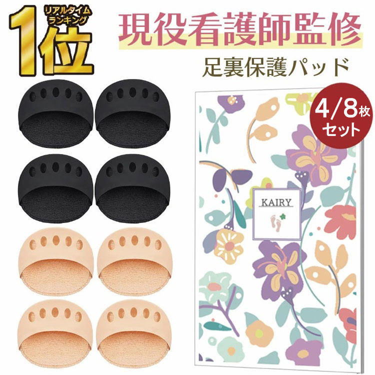 【 楽天1位受賞★現役看護師監修 】\クーポンで最大20%OFF!レビュー特典付き/足裏保護パッド 靴擦れ防止 靴ずれ防止 パッド テープ つま先 クッション インソール 靴 サイズ調整 パンプス ヒール ハイヒール 衝撃吸収 パッド 中敷き 脱げ防止 足指 RPR RP1 PKT2-3F