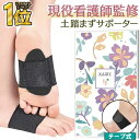【 現役看護師監修★レビュー特典付き 】\クーポンで最大20%OFF!/足裏サポーター 扁平足サポーター 土踏まず サポーター 足底筋膜炎 サポーター アーチサポーター 足の疲れ 解消 グッズ インソール 足裏 痛み 足 アーチサポート 中敷き 扁平足 足底 サポーター RPR RP1