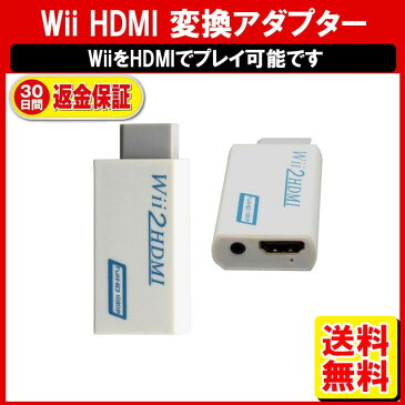 Wii HDMI コンバーター 接続 変換 ケーブル 定形外内