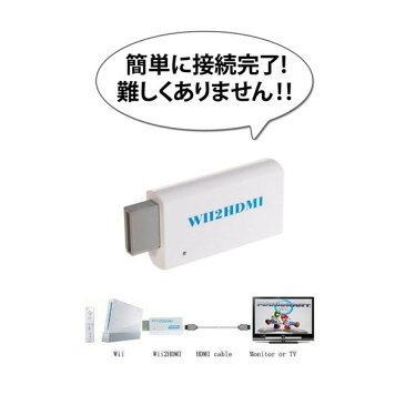 Wii HDMI コンバーター 接続 変換 ケーブル 定形外内