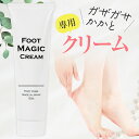 【 楽天1位受賞★レビュー特典付き 】\クーポンで最大20%OFF!/尿素 かかとクリーム かかとケア かかと ひび割れ クリーム ガサガサ 保湿 つるつる 踵 角質 足 角質ケア フットケア 乾燥 肌荒れ ボディクリーム RP1 PKT3-2F