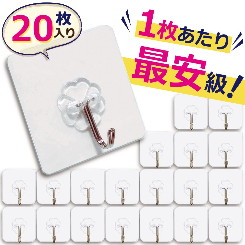 ＼クーポンで最大20％OFF！レビュープレゼント有り／壁 フック フックシール 20個入り 超強力 壁 透明タイプ 耐荷重8kg はがせる 穴開けない 賃貸 繰り返し使える キッチン お風呂 バスルーム 粘着 引っ掛け 壁掛け 定形外内-白中封筒