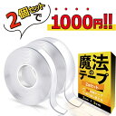 【 楽天1位受賞★レビュー特典付き 】\クーポンで最大20%OFF!/両面テープ 魔法のテープ 魔法テープ 強力両面テープ ナノテープ 浮かせる収納 超強力 はがせる 固定テープ 防災グッズ RP1