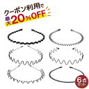 ＼クーポンで最大20％OFF！レビュープレゼント有り／カチューシャ メンズカチューシャ 男女兼用 髪留め 髪飾り 1000円ポッキリ 洗顔 前髪止め スプリング 痛くない ヘアバンド スポーツ 定形外内-茶大封筒