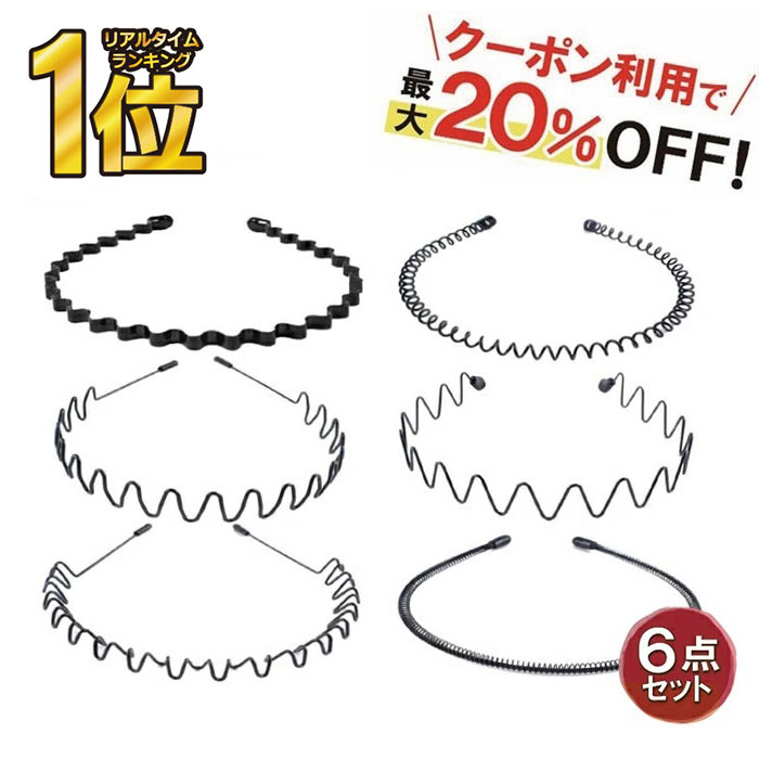 【 楽天1位受賞★レビュー特典付き 】\クーポンで最大20%OFF!/カチューシャ メンズカチューシャ 男女兼用 髪留め 髪飾り 1000円ポッキリ 洗顔 前髪止め スプリング 痛くない ヘアバンド スポーツ RP1 PKT3-2F