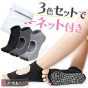 トゥーソックス TOESOX Half Toe Bellarina Grip Socks ハーフトゥー バレリーナ グリップ ソックス 五本指靴下 ヨガ フィットネス メール便