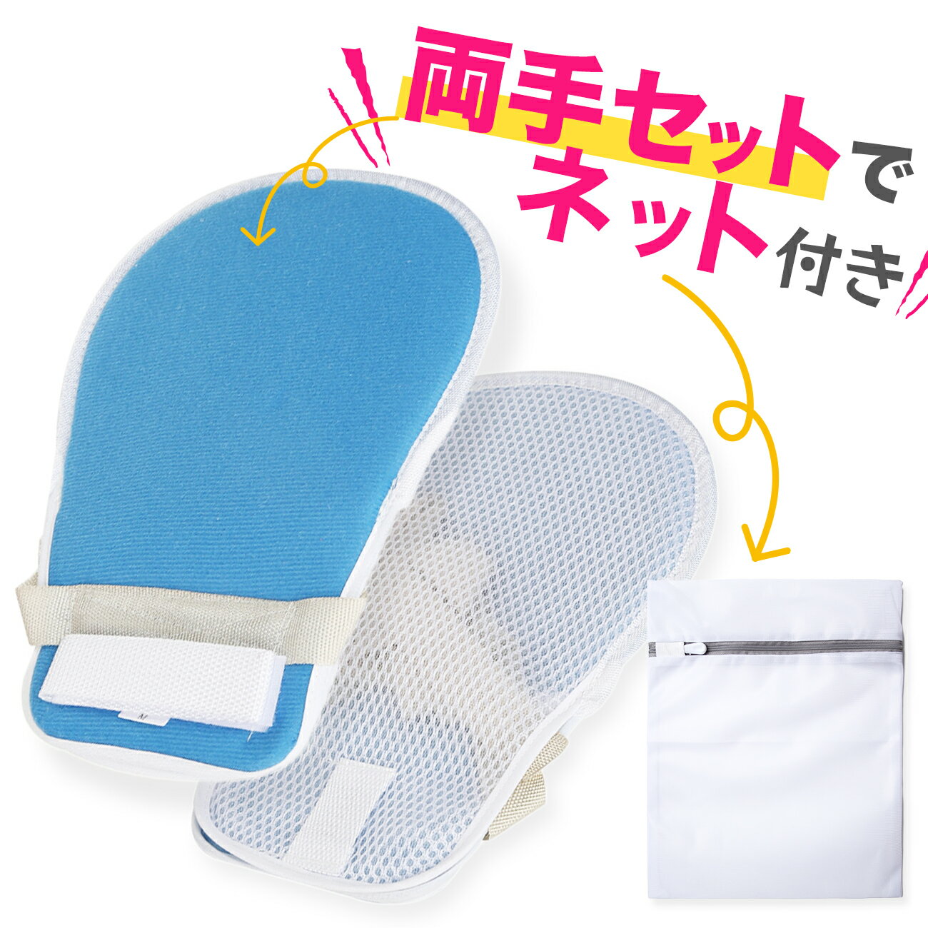 ＼レビュープレゼント有！／介護 ミトン 手袋 メッシュ ソフト 介護用品 アトピー 認知症 自傷 いたずら 防止 2枚 セット NPBのサムネイル
