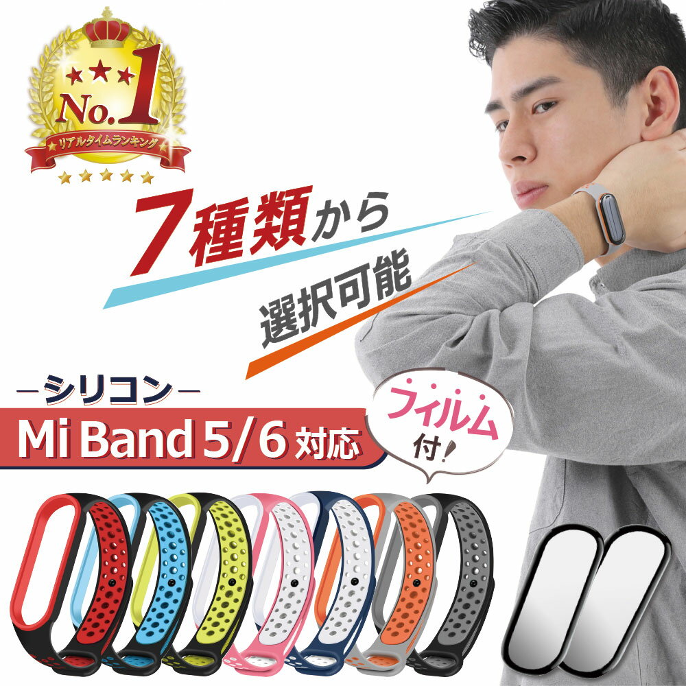 ＼クーポンで最大20％OFF！レビュープレゼント有り／miband5 miband6 バンド ベルト 交換 保護フィルム スポーツバンド ソフト 防汗 通気性 腕時計バンド Mi Band 5 定形外内-3F