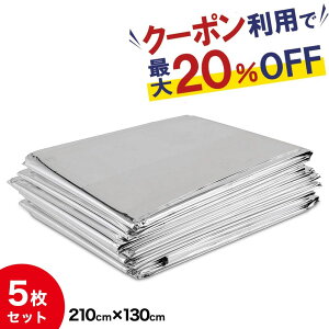 【クーポンで最大20％OFF！】サバイバルシート アルミシート 5枚 耐震グッズ 防災用品 防寒 保温シート 地震対策 毛布 寝袋 NP