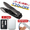 ＼クーポンで最大20％OFF レビュープレゼント有り／爪切り 高級 ケース付き つめきり 飛び散らない プラス 微粒やすり 飛び散り防止 滑り止め爪切り 手足用 高品質爪切り ケース付き 贈り物 ギ…