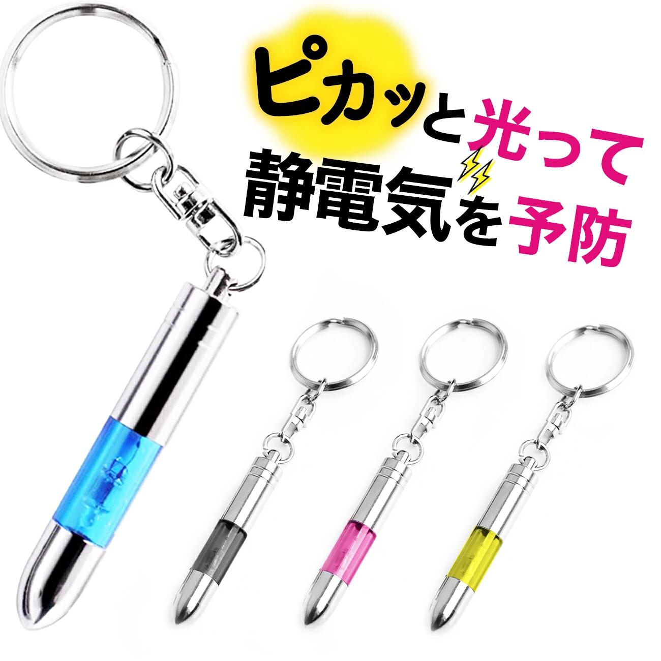 楽天市場】静電気除去キーホルダー キャラクターの通販 楽天市場】静電気除去キーホルダー キャラクターの通販