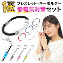 \クーポンで最大20%OFF!レビュープレゼント有り/静電気除去ブレスレット 静電気防止ブレスレット 静電気防止グッズ 静電気除去グッズ 強力 おしゃれ キーホルダー カジュアル リストバンド 磁気