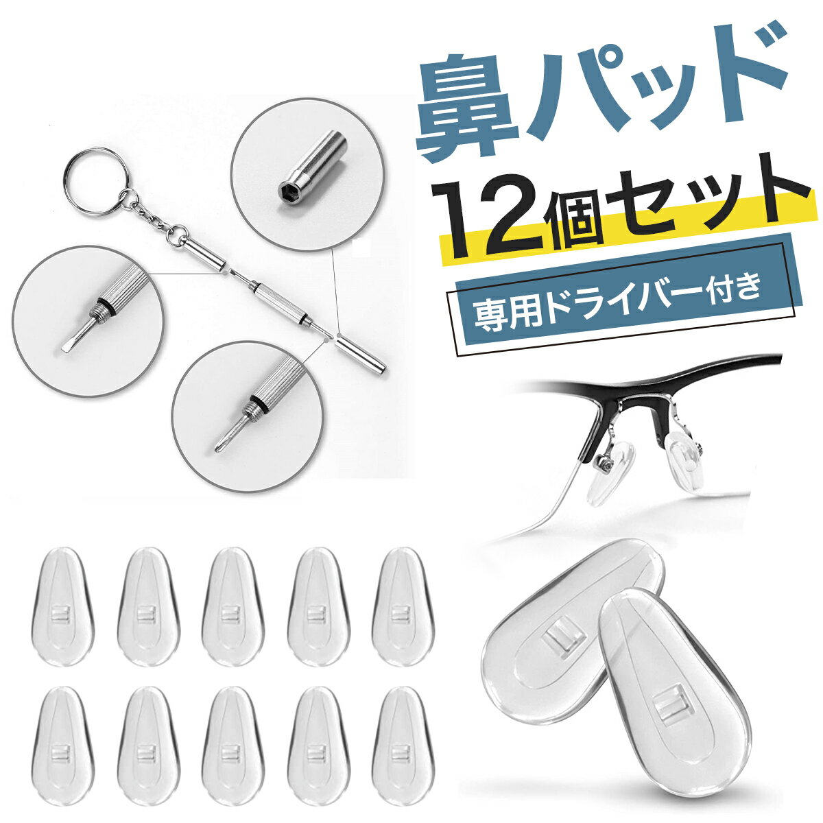 ＼クーポンで最大20％OFF！レビュープレゼント有り／メガネ 鼻パッド 鼻あて パッド シリコン 眼鏡 跡..