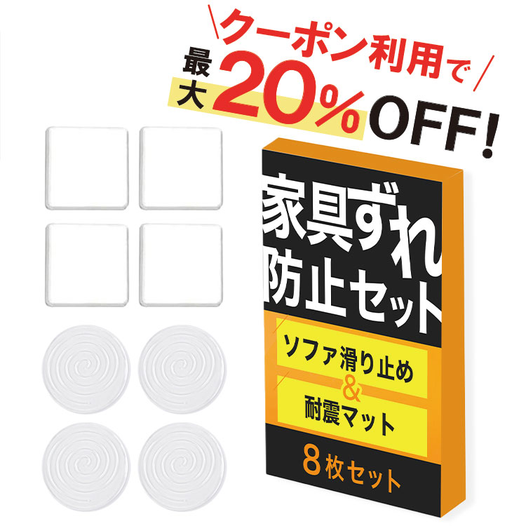 【クーポンで最大20％OFF！レビュープレゼント有り】ソファー 足 滑り止め 超強力 ソファ 滑り止め 強力 寄りかかっても大丈夫 耐震マット 定形外内