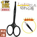 \レビュープレゼント有り!/鼻毛 はさみ 鼻毛ハサミ 高級 カッター カーブ 鼻毛切りハサミ 鼻毛処理 鼻毛カッター 女性