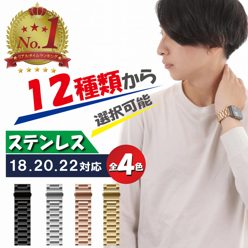 ＼クーポンで最大20％OFF！レビュープレゼント有り／スマートウォッチ ベルト バンド ステンレス 18mm 20mm 22mm イ…