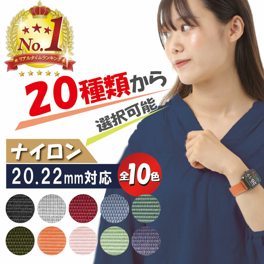 ＼クーポンで最大20％OFF！レビュープレゼント有り／スマートウォッチ ベルト バンド ナイロン 20mm 22mm イージーク…