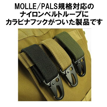 キーパーホルダー 単品 MOLLE PALS ベルト カラビナ フック ホルダー ストラップ モールシステム対応 定形外内