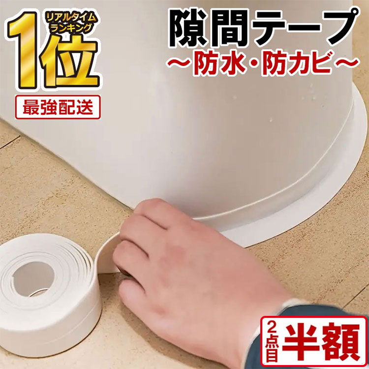 【2点目半額！！レビュープレゼント有り！】隙間テープ 防水テープ マスキングテープ 防水 透明 防カビ お風呂 浴室 トイレ キッチン シンク 洗面台 隙間テープ 防カビテープ カビ防止テープ トイレテープ 透明テープ 水漏れ防止テープ PKT0-3F