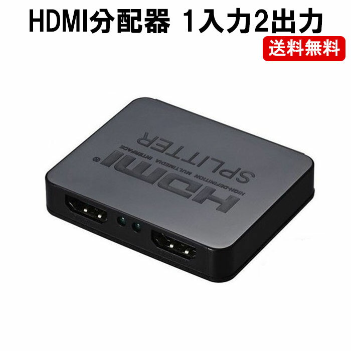 HDMI 分配器 1入力2出力 HDMI スプリッター 2画面同時出力可能！ DM-白中封筒